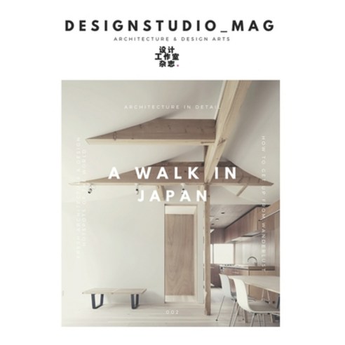 (영문도서) A Walk in Japan: Architecture in Detail Paperback, Independently Published, English, 9798808477872