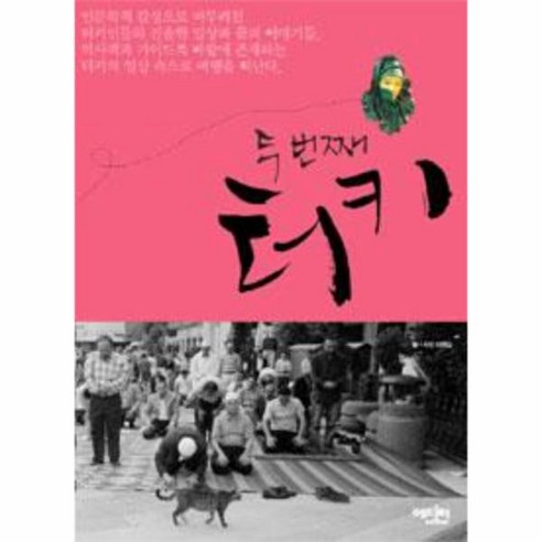 이노플리아 두 번째 터키, One color | One Size@1