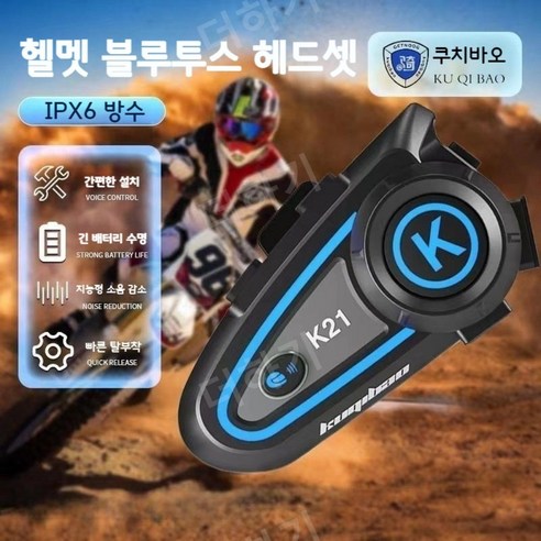 안정적인 통화와 음악 감상 경험을 제공하는 K21 블루투스 헤드셋