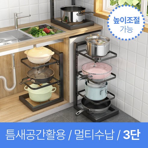 바이샌드 높이조절가능 프라이팬 냄비 정리대, 3단, 1개, 블랙