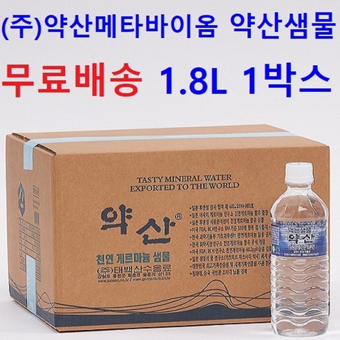 (1.8L 1박스+배송비무료)약산샘물 약산수 약산생수 프리미엄생수(증정), 8개, 1.8L (1.8L 1박스+배송비무료)약산샘물 약산수 약산생수 프리미엄생수(증정), 8개, 1.8L