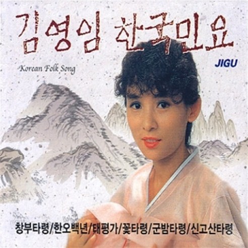[CD] 김영임 - 한국민요 - 국악 | 쿠팡