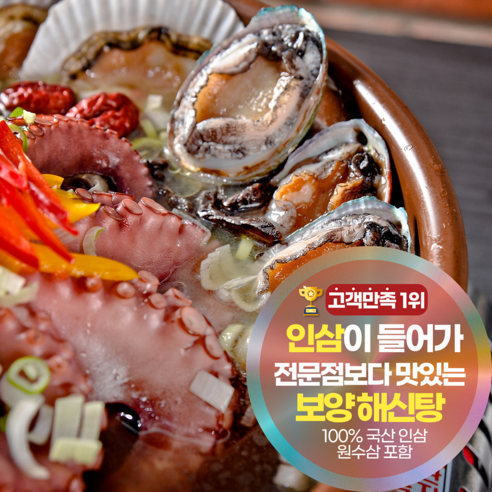 "오늘 뭐 먹지?" 끝없는 고민, 삼시세끼연구소 밀키트 세트로 해결! 해신탕밀키트