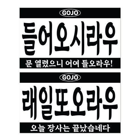 긱베어 사투리 오픈클로즈 안내판 레트로 아크릴 팻말 양면 걸이형 문패 영업중 매장용 가게용 안내사인, 07 이북 오픈클로즈