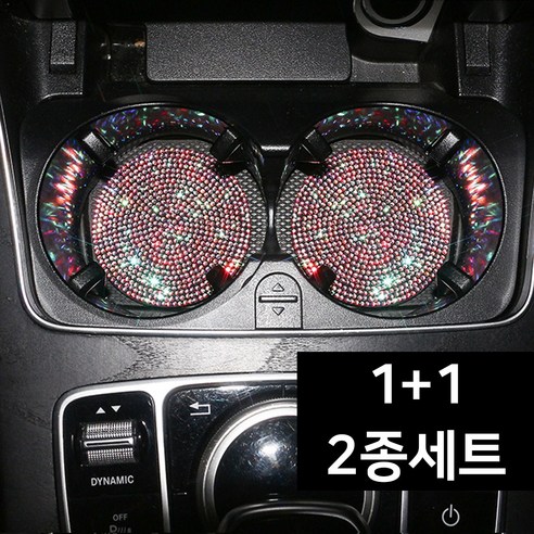 미투리아 차량용 블링블링 큐빅 충격방지 컵받침 패드 1+1, 컬러, 2개
