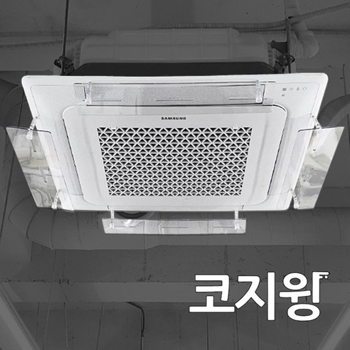 코지윙 에어컨바람막이 윈드바이저 천장형 시스템 에어컨날개 가드, 60cm(4way 전용), 1개