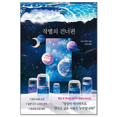 작별의 건너편, 모모