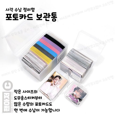 포토카드를 안전하고 깔끔하게 보관