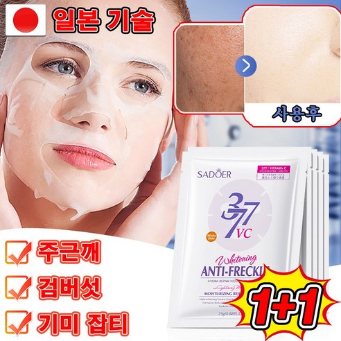 1+1/2+2 기미 잡티 주근깨 검버섯 올인원 패치 미백 색소침착 마스크팩/빠른 브라이트닝 멜라논, 2개, 5매입