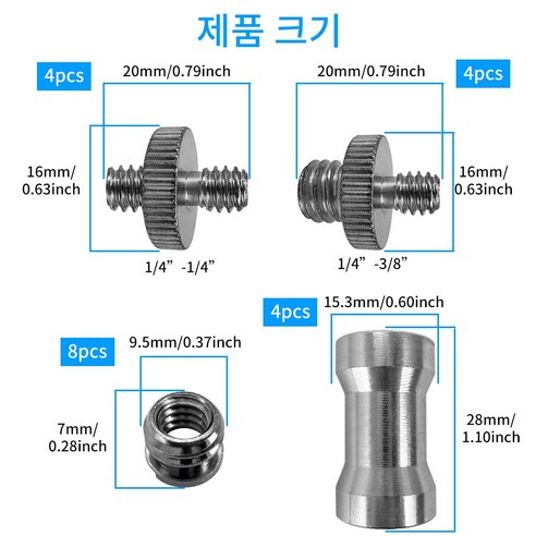 삼각대 구름대 받침대 전환나사 1/4교환 3/8나사 카메라 퀵보드 나사조임 카메라 삼각대 나사 볼트 너트어댑터, 1개