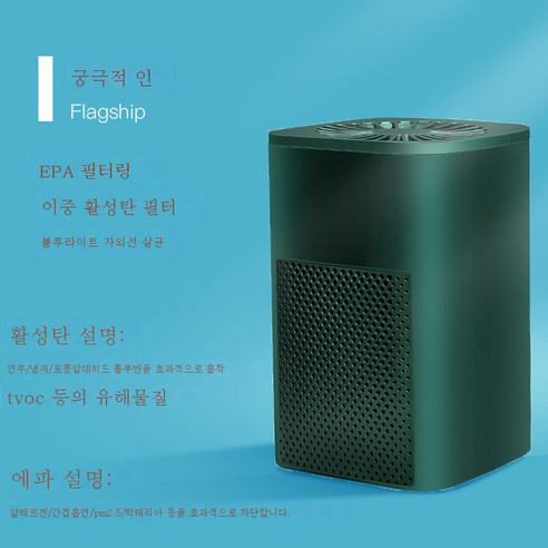 DFMEI 소형 USB 공기청정기 가정용 활성탄 필터룸 포름알데히드 공기청정 냄새 제거합니다, DFMEI 녹색 (플래그십 버전)