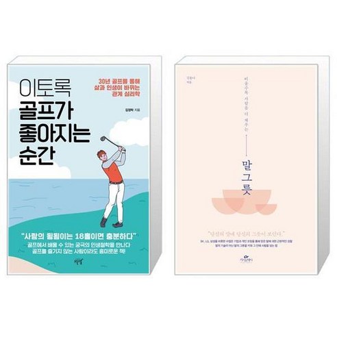 유니오니아시아 이토록 골프가 좋아지는 순간 + 말 그릇 벚꽃 에디션, [단일상품]