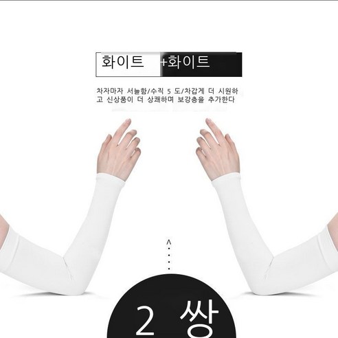 아이스 슬리브 여인스 아이스 썬 슬리브 슬리브 남성 여름 썬 슬리브 슬리브 슬리브, 스트레이트(화이트+화이트), 프리사이즈[70-200근 남녀 적합]