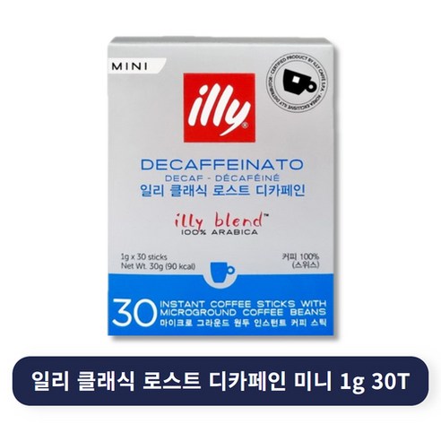 일리 클래식 로스트 디카페인 미니 1g, 30개입, 1개