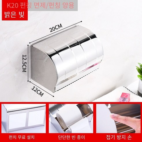구멍을 뚫지 않고 방수 변기 티슈 박스, K20 밝은 색상 20cm