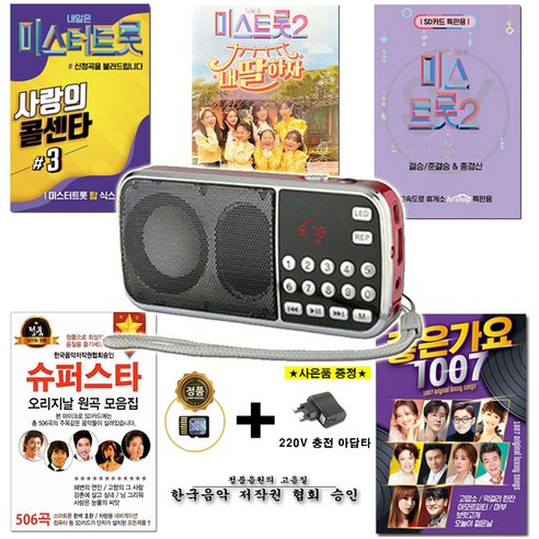 효도라디오 + 노래모음칩, 다양한 가요 모음, 미스트롯과 슈퍼스타 노래, 음악 프로그램 즐기기