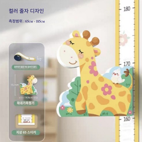 스타일원 자석 키재기 스티커로 아이의 성장 기록을 특별하게!