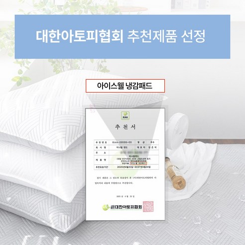 열대야, 땀 걱정 없이 꿀잠 예약! 아이스 냉감 베개커버로 쾌적한 여름밤을!