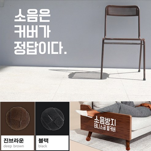 소음 없는 평화, 국민 테니스공 의자 발 커버로 시작하세요!