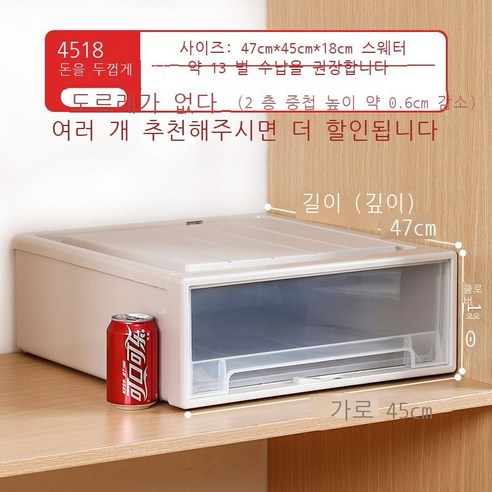 의류 수납함 플라스틱 투명 옷장 수납함 의류 옷장 수납장 보관함 서랍식 정리함, 홑옷, 4518 깊이 47 너비 45 높이 18cm