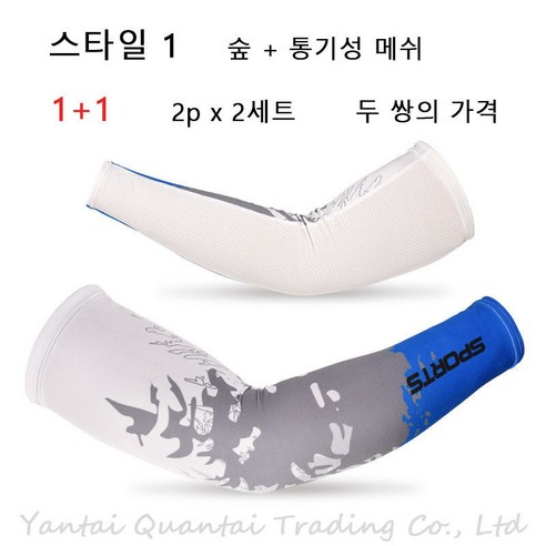 Redbey 여름 아이스 슬리브 남녀 자외선 차단 슬리브 2p x 2세트, 파란색/스타일 1