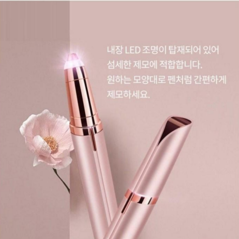 미앤샵 LED 전동 눈썹 정리기로 쉽고 완벽하게, 자신감 넘치는 눈썹 완성!
