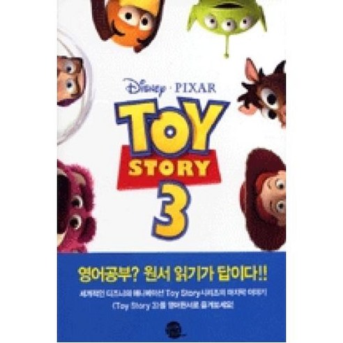 Toy Story 3 토이스토리 3 (영어원서 + 워크북 + MP3 CD 1장)(영화로 읽는 영어 원서 시리즈 10), 롱테일북스 토이스토리lp Best Top5