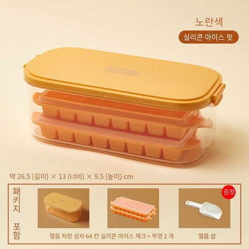 아이스 큐브 금형 제빙기 식품 등급 실리콘 냉동 아이스 박스 얼음 저장 냉장고 가정용 냉동 유물 대용량, 옐로우 더블 64 박스 컬렉션 플러스 1 레이어의 구매
