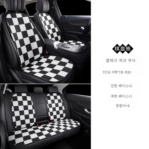 자동차 쿠션 포 시즌 일반 싱글 싱글 영화 여름 영화 내부 현금 쿠션 Ms., 7- 격자 무늬