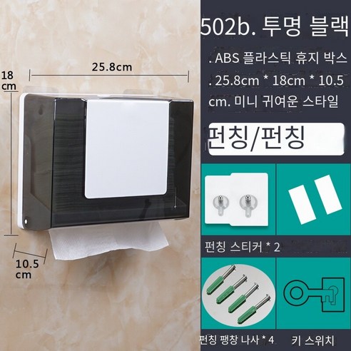 화장실 화장지 상자 비 천공 가정용 벽 장착 유형, 천공이없는 502 투명 흰색 시트