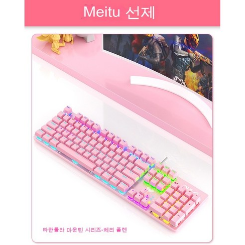 KORELAN 늑대거미S 유선 USB 기계 키보드 데스크톱 노트북 게임 e스포츠 청축 키보드, 핑크색