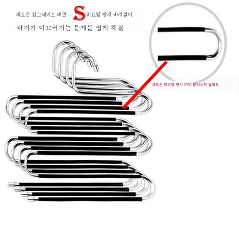 ZZJJC 바지선 스테인리스 스틸 S라인 다층 행거 팬츠 클립 미끄럼 방지 도톰하고 굵은 다기능가거팬티걸이, 업그레이드된 미끄럼 방지 스테인리스 스틸 바지걸이[1개