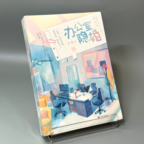 국내현물 중국어원서 사장낭만 원작 소설 판공실은혼 굿즈 세트 2권 장가녕 위철명, 시장낭만