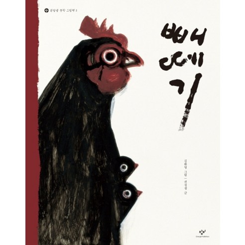 빼떼기 (권정생 문학 그림책 2) (양장)