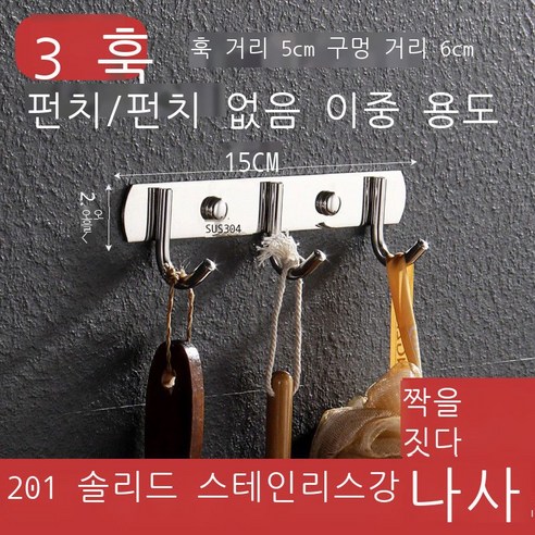 304 옷걸이 갈고리 옷걸이 옷걸이 옷걸이 갈고리 수건 화장실 펀치 면제 갈고리 스테인리스강 벽 체크, 201 솔리드 3 훅, 구멍 뚫기 설치 필요
