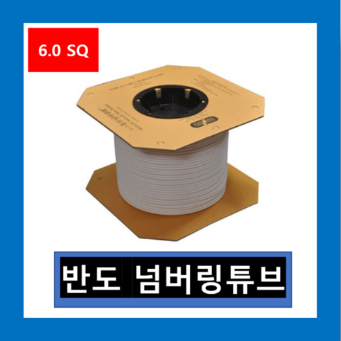 반도 정품 넘버링튜브 6.0 SQ-100M 마킹 넘버링기, 1개