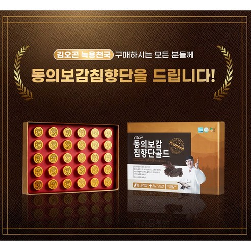 [홈쇼핑 정품] 김오곤 녹용천국 2개월분(67포)+침향단 60환 / 3개월분(97포)+침향단 90환 녹용홍삼보 건강 보양 선물세트, 1세트, 97회분, 3개월분 96포+침향단 90환