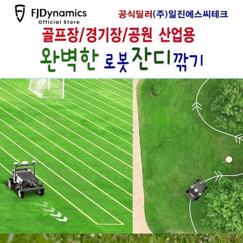 FJD RM21: 첨단 기술로 잔디 관리의 미래를 열다