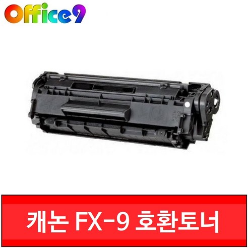 저렴하고 고품질의 캐논 FX-9 호환 토너로 프린터 비용 절감 및 환경 보호