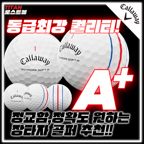 타이탄골프 캘러웨이 트리플트랙 A+급 30알 동급최강! 로스트볼!, 30개, 1개입