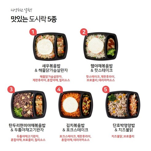 건강한 다이어트의 시작, 다즐샵 도시락