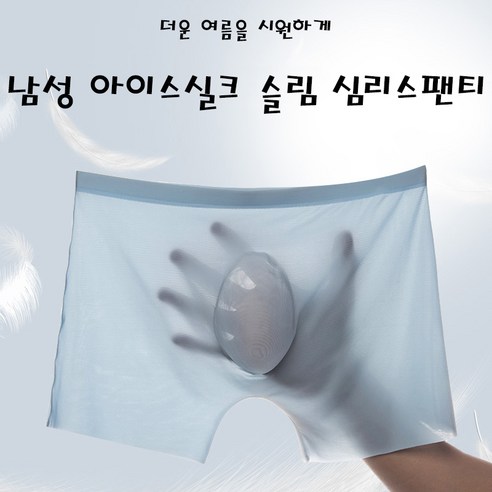 쾌적함으로 시작하는 하루, 남성 초경량 아이스 쿨 심리스 드로즈