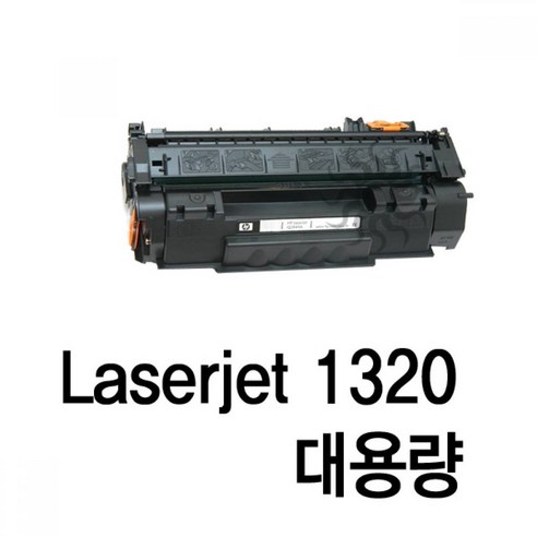 Laserjet 1320 대용량 호환용 재생토너 리필충전잉크 검정