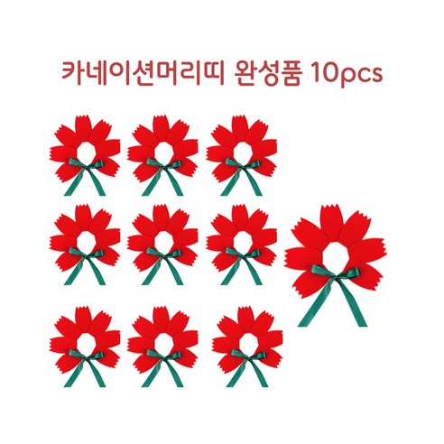 카네이션머리띠 완성품 10개 레드, 1set