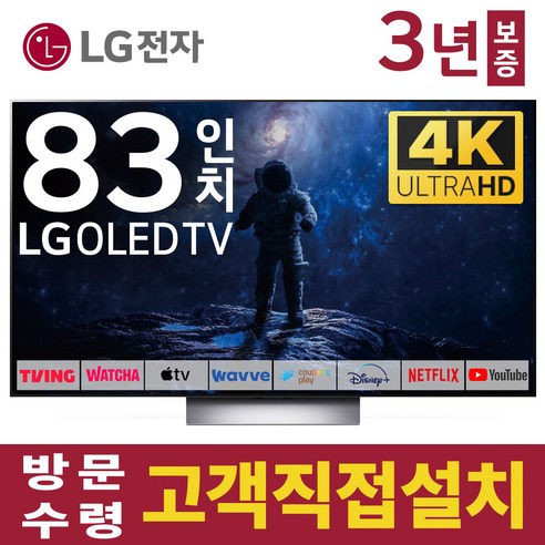 LG전자 83인치 TV 올레드 4K LED 스마트 티비 OLED83G3 넷플릭스 유튜브 디즈니 미러링, 고객직접설치, 스탠드형 오사카유니버셜티켓