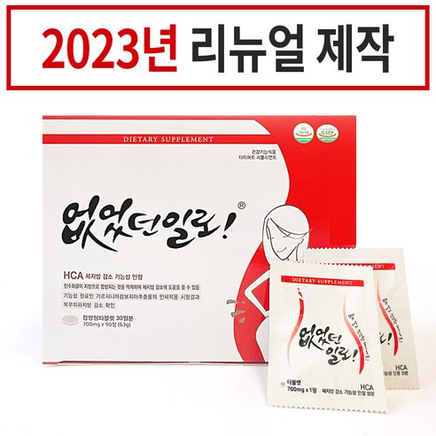 없었던일로 가르시니아 다이어트보조제 700mg x 90정 (30일분-2023년 제작), 1개