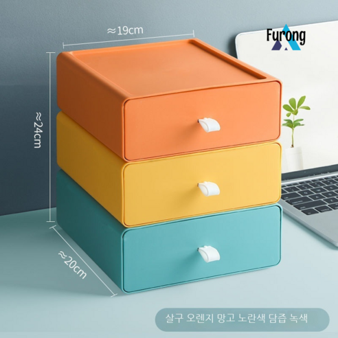 Furong 서랍 데스크탑 저장 상자 저장 상자 하위 작은 사무실 책상 선반, 세 팩 [오렌지 + 옐로우 + 그린]