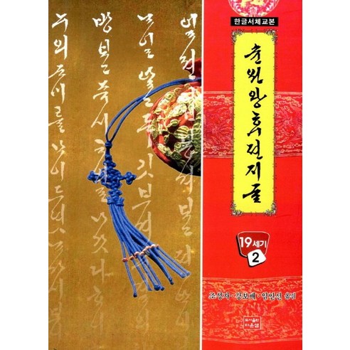 순원왕후 편지글:한글서체교본(19세기 2), 다운샘