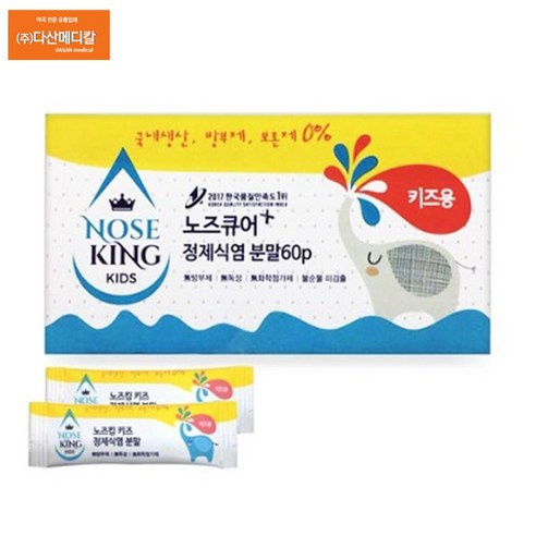노즈큐어 플러스로 우리 아이 코 건강, 간편하게 지켜주세요!