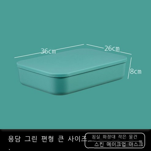 잡동사니 탁자 수납함 간식 저장함 플라스틱 화장품 가정용 정리함 기숙사 주방 저장함, 용담록[편평] 라지 1014-3